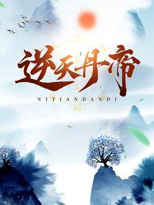 地府小殿下驾到，坏蛋统统闪开