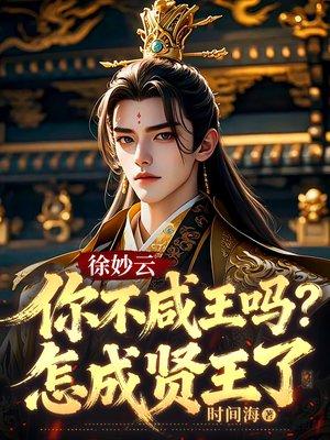 穿越：绑定系统后，我骗光修仙界