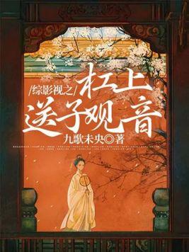 多子多福，师姐我们该去修炼了