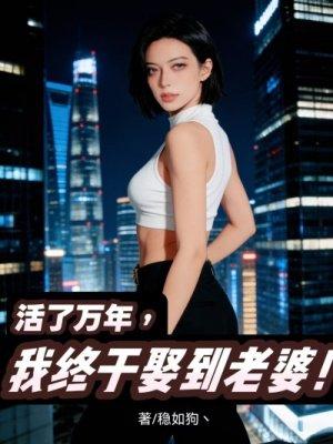 恋综直播挖尸骨,警局给我送锦旗