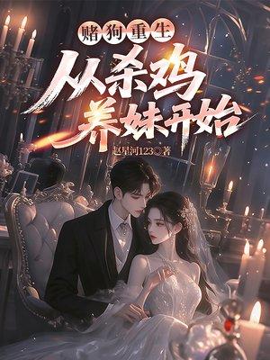 末日降临?我先降临!苏烬