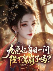 快穿之反派boss请上座