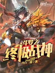 闪婚财阀:婚后他对我偏执上瘾了