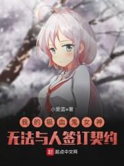 六零边疆重组家庭by苏葛原文未删减