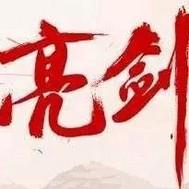 娶妻就无敌，六十老翁科举中状元