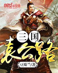 从县委书记问鼎权力巅峰