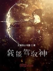 逼我让位太子妃，我诱魔君沦陷被宠上天