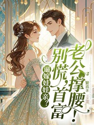 权游，我以炼金龙耀冰与火封面