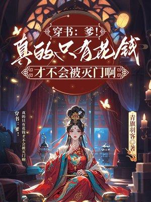 末世两界：每次穿越现代60秒封面
