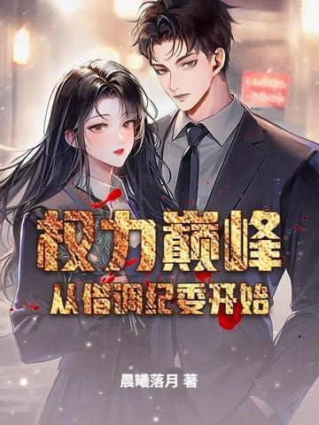 小千金捡妈咪,总裁爹地又争又抢
