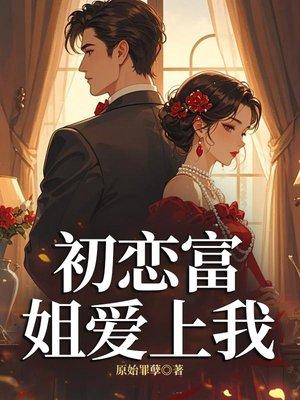 都市阴阳师封面