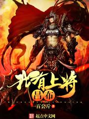都市超级医仙封面