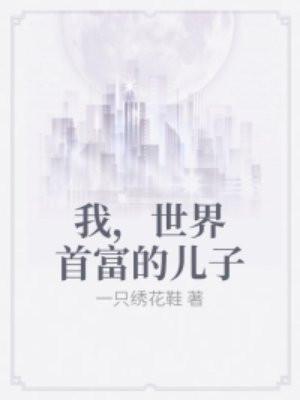 神子之死封面