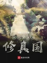 白月光上位后，我成了顶级大佬的心尖宠封面