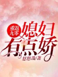 齁甜!在恶人综艺里被病娇盯上啦封面