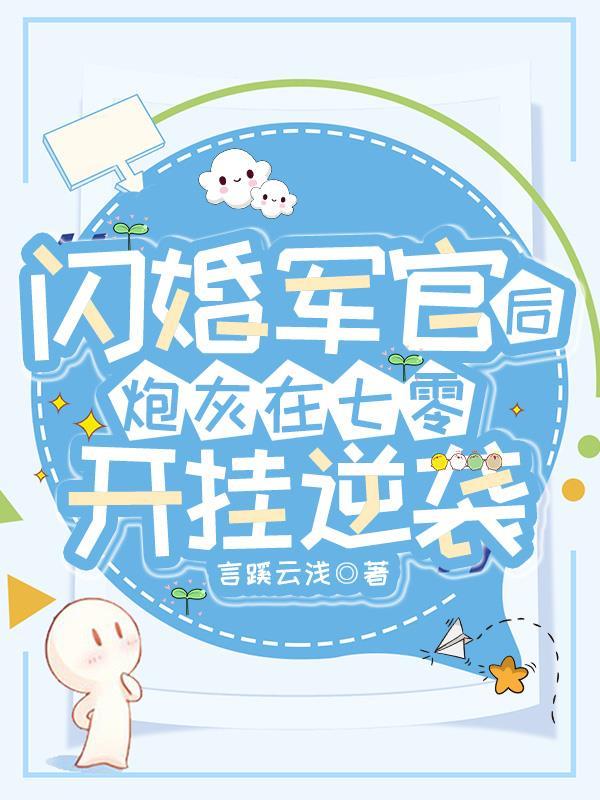 反派：对付主角从他漂亮妈妈开始封面