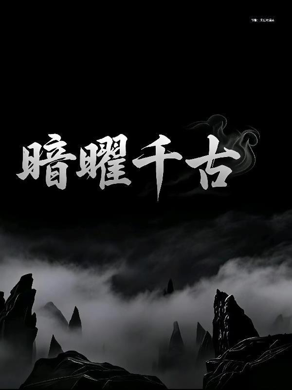 总裁和夫人的马甲双双掉了