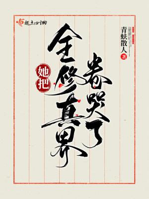 娇媚宿主好孕后，绝嗣男主恋爱脑封面