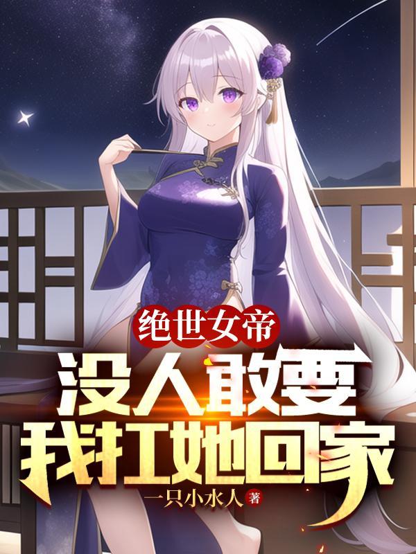 发配充军，我杀敌就变强！封面