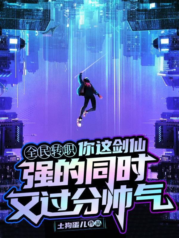 快穿:前攻略者他正在黑化封面