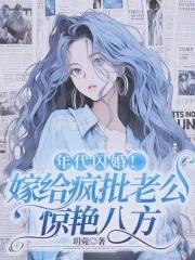 非她不可远山紫原著小说未删减封面