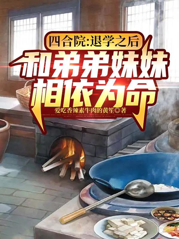 深渊里的修骑士封面