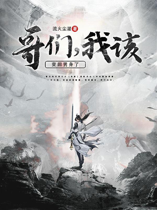 重生萌妻：君少，你老婆又有了封面