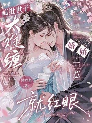 系统带我搞事业撩媳妇封面