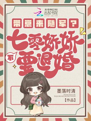 穿成总被误会的古早虐文女主后，我让他们先自证封面