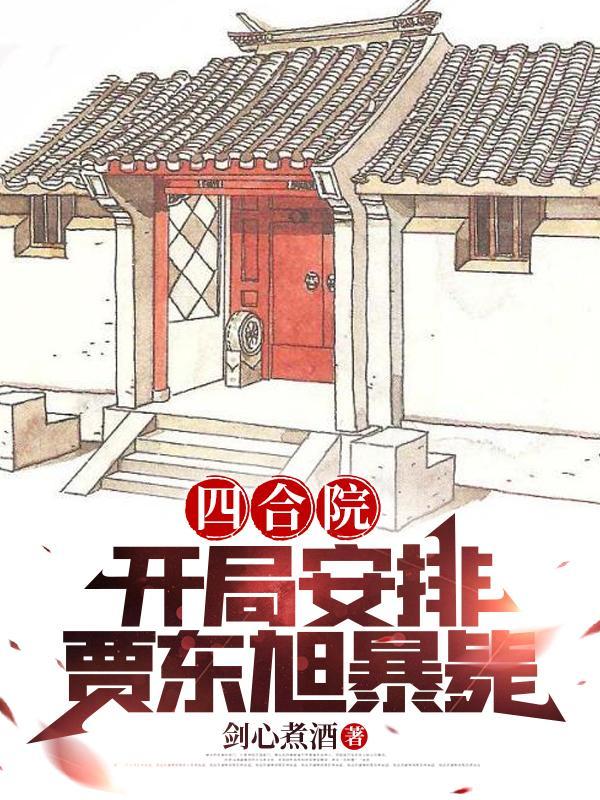 盛世修真界封面