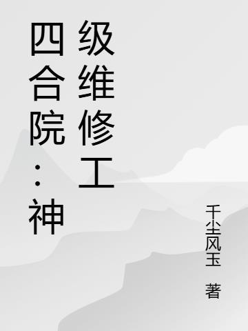 芳芳的一枝花封面