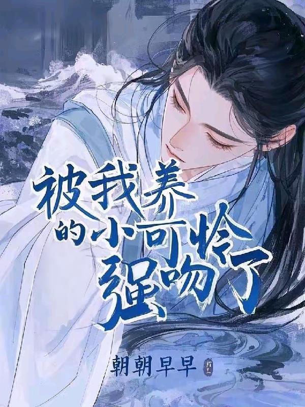 鬼竹马烂青梅封面