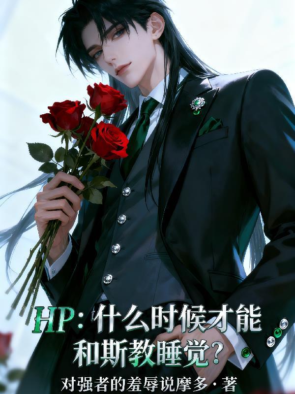我，吃鬼就能变强自创二封面
