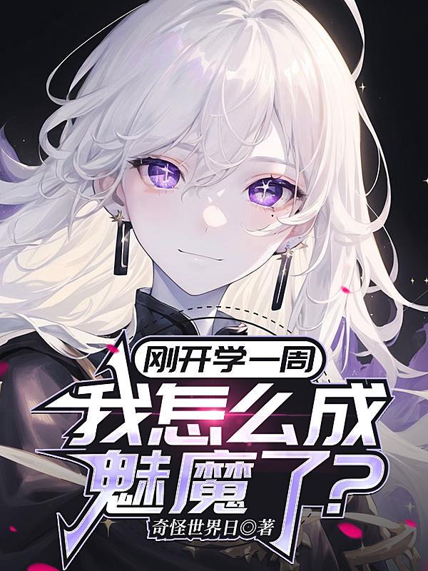 综武：开局灌醉白展堂封面
