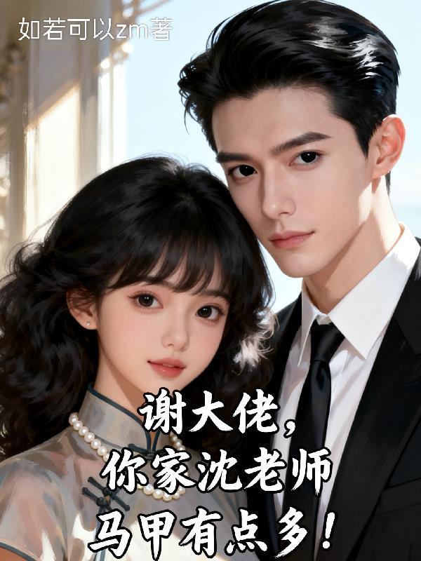 末世重生：我的全能保镖封面