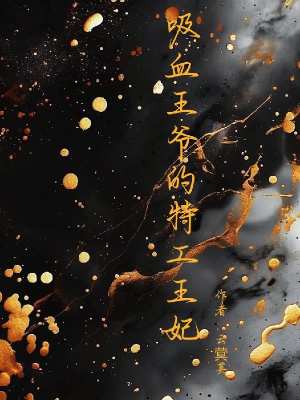 道诡异仙封面