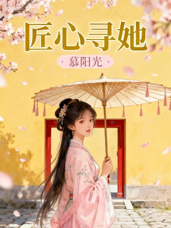 渊骨焚天录封面