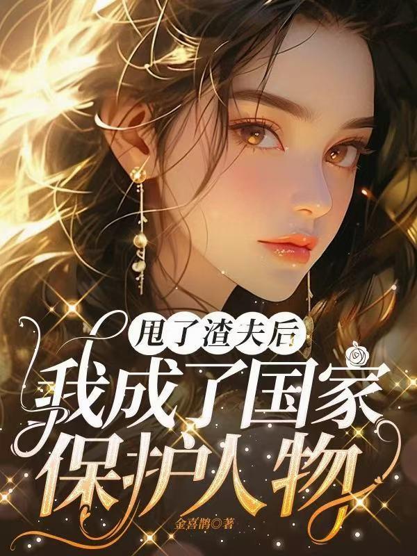 心声暴露!文武百官忙着吃瓜封面