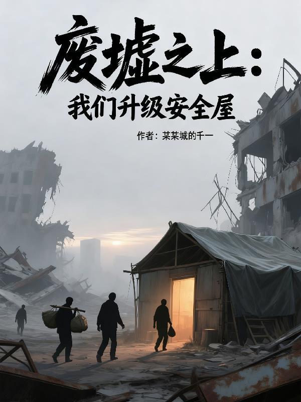 洪荒:女神请我当靠山封面