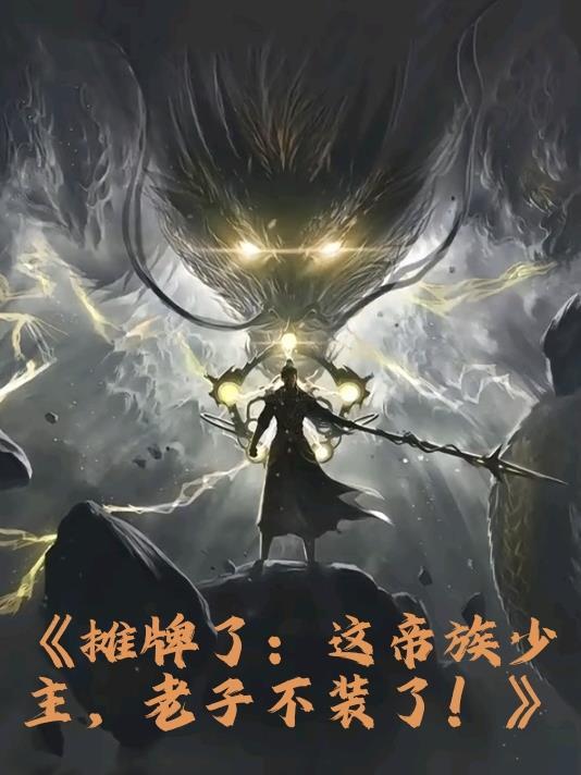 啥？求生游戏？我是空间批发商！封面