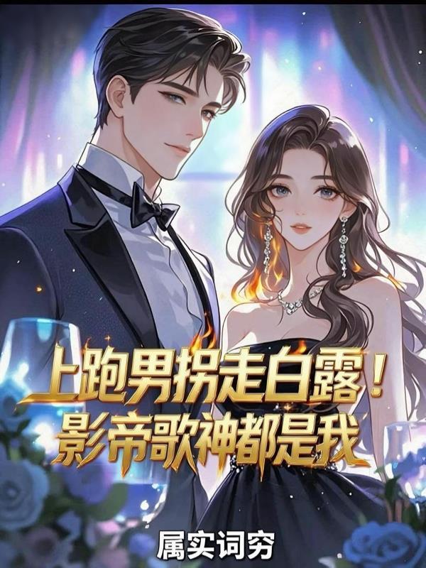宅女穿越：数据分析师的修真逆袭封面