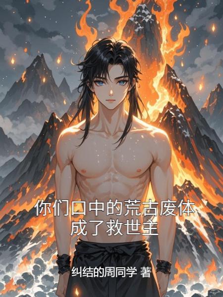 蓄谋已久!财阀老婆暗诱成欢封面
