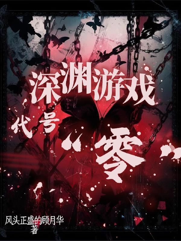 厌世大佬穿越成最废皇子封面