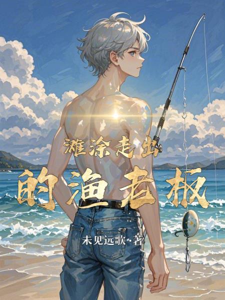 抗战:我奉化人,升职快点怎么了封面