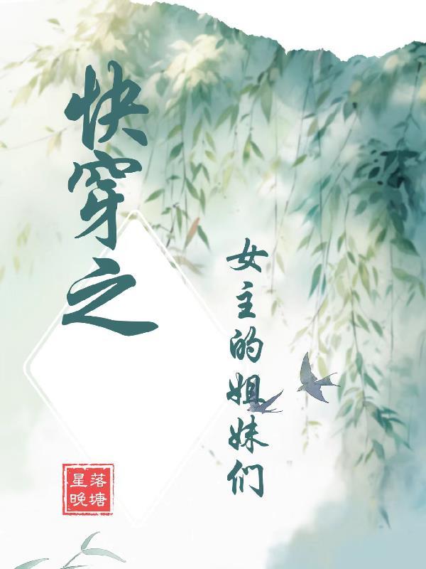万界穿梭:从作品世界掠夺能力封面
