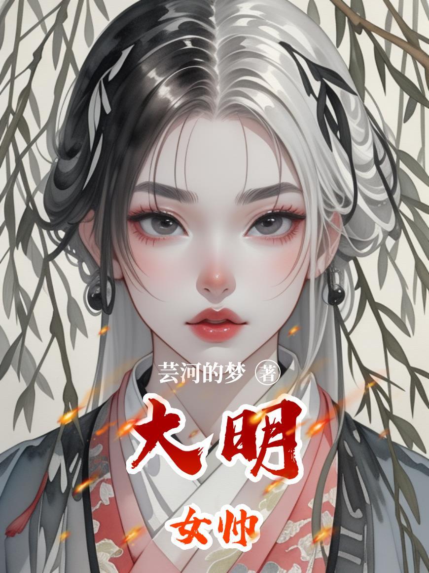 妖术通天：我助帝王定乾坤封面