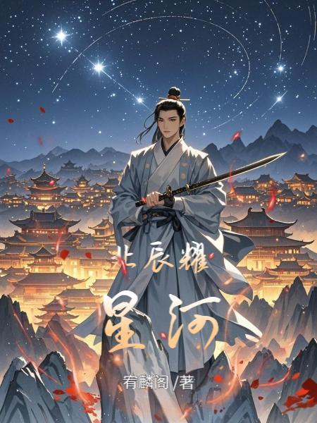 吾以混沌证道封面