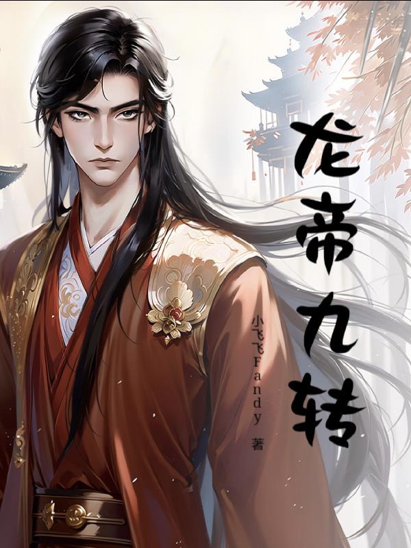 快穿恶女抱歉,你的男主我笑纳了封面
