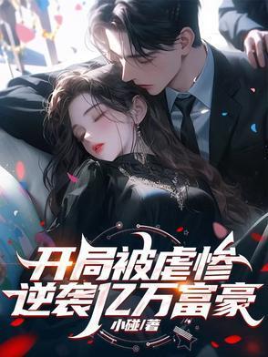 当霸总觉醒后