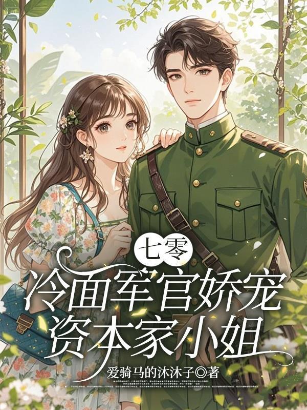 关于我的赛马娘们情感变质这件事封面